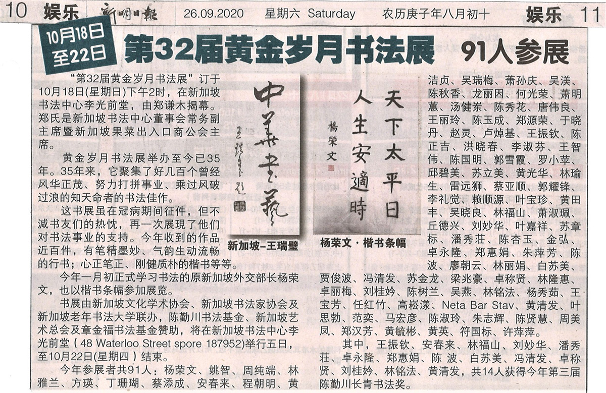 新加坡书法家协会