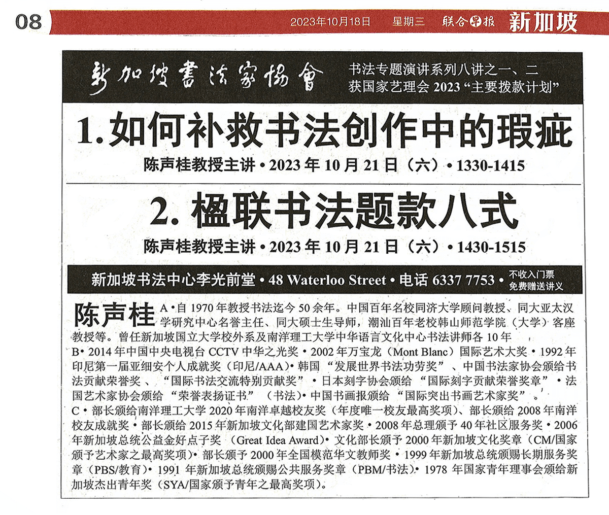 新加坡书法家协会